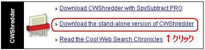 CWShredderのダウンロード